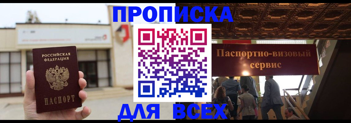 прописка для работы в Вязниках